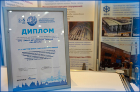Завод МН-Деталь на международном газовом форуме ПМГФ-2018